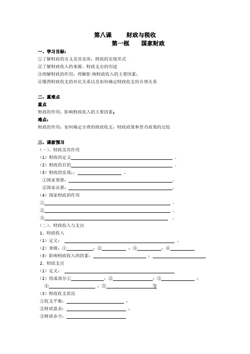 国家财政导学案
