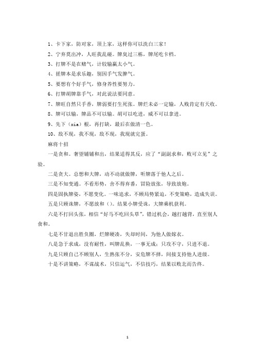 精选麻将经典名言