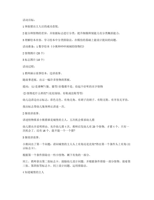 (ppt精品)-大班数学教案：小熊和吵吵闹闹的怪物们教案及教学反思