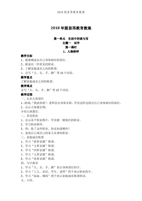 2018脱盲再教育教案