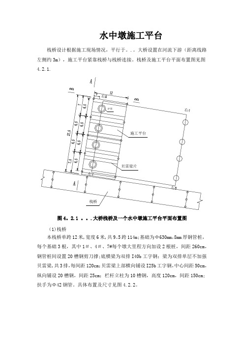 桥梁水中墩施工平台及系梁结构方案及计算书