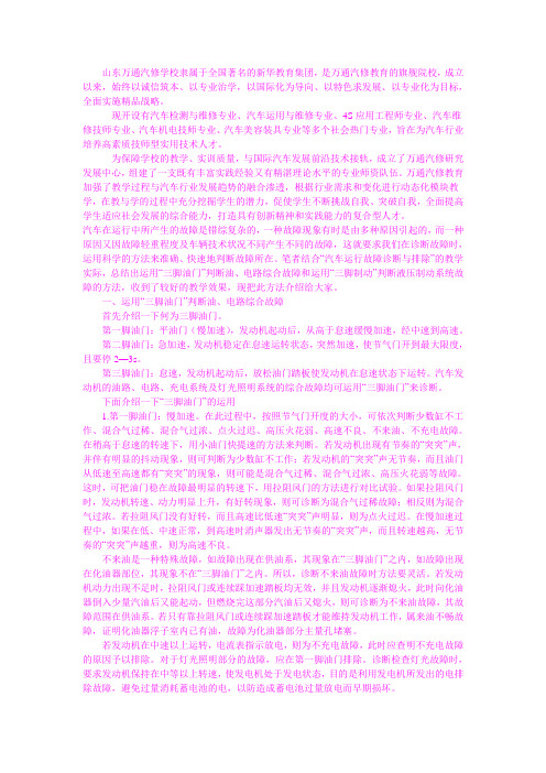 利用三脚油门和三脚制动来判定汽车故障