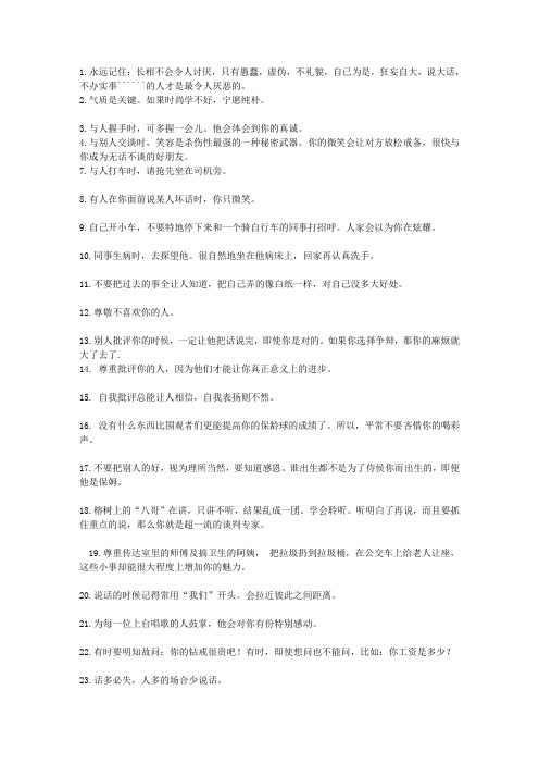 教你29招,让你周围的人更加喜欢你