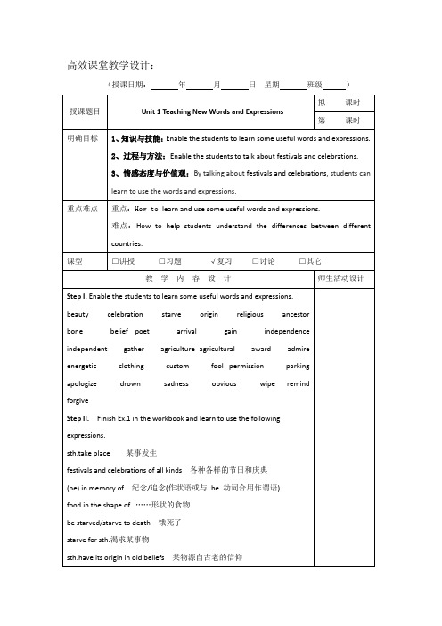 高三上学期英语高效课堂教学设计第5周：Unit 1 Teaching New Words and Expressions