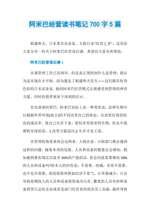 阿米巴经营读书笔记700字5篇