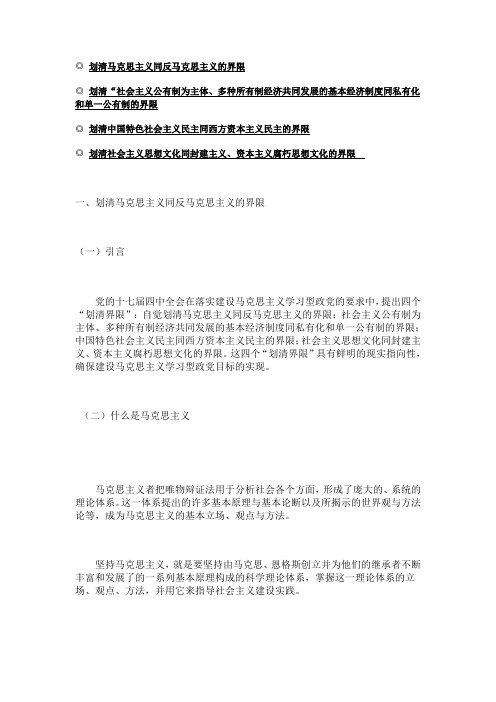 划清四个重大界限