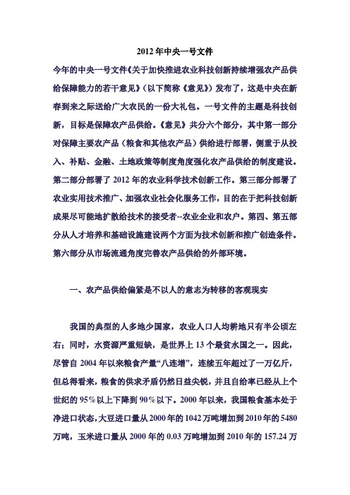 2012年中央一号文件 解读