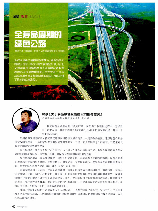 全寿命周期的绿色公路