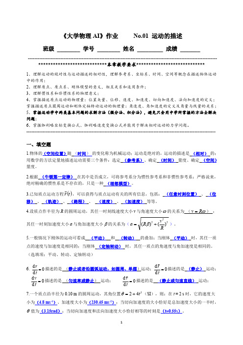 《大学物理AI》作业 No.01 运动的描述(参考解答)