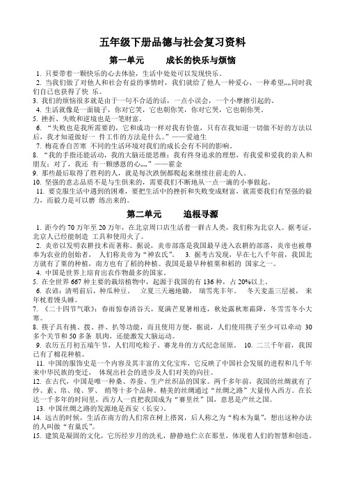 五年级下册品德与社会复习题