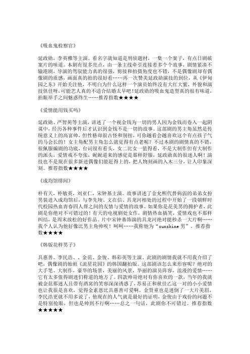 韩剧推荐