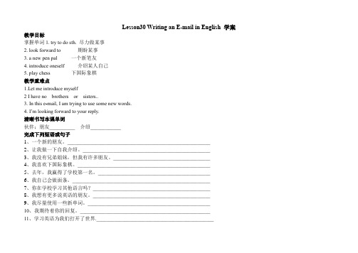 冀教版英语七下册 Lesson 30 Writing an E-mail in English学案