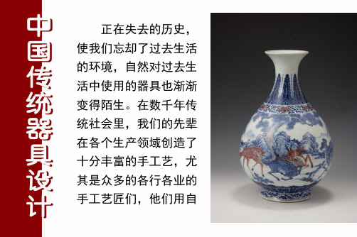 中国传统器具设计
