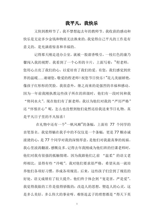 我平凡,我快乐
