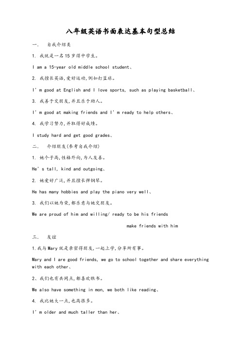 八年级英语书面表达基本句型总结