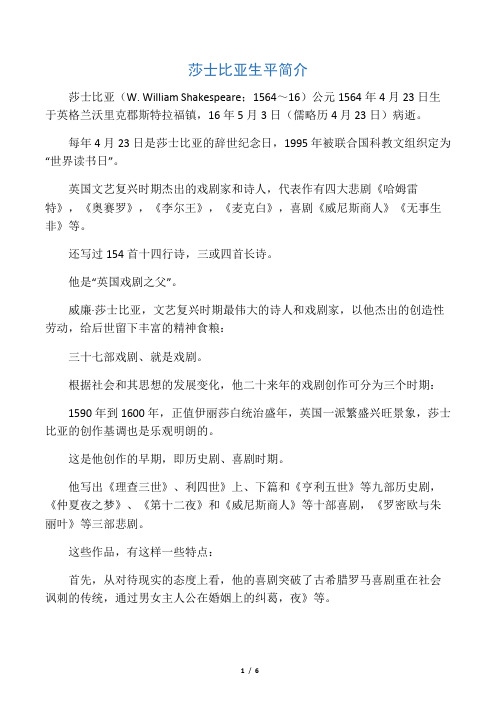 莎士比亚生平简介