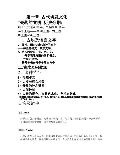 第一章 古代埃及文化