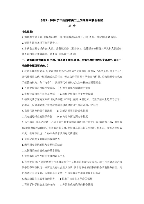 山西省2019-2020学年高二上学期期中考试 历史试题
