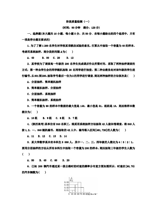 【高中数学】2018-2019学年度最新北师大版必修三习题：阶段质量检测(一) Word版含答案