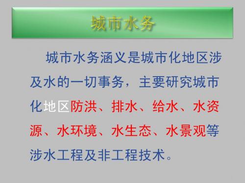 城市水务工程