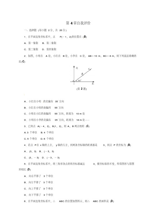 浙教版八年级上《第4章图形与坐标》自我评价测试含答案