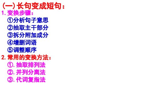 长句变成短句