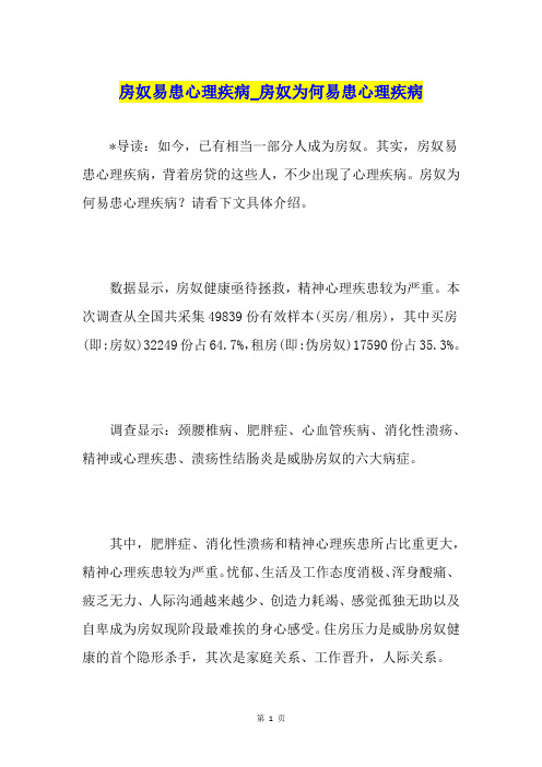 房奴易患心理疾病房奴为何易患心理疾病