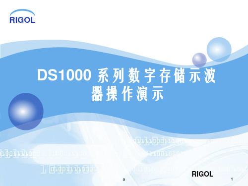 数字示波器的使用方法