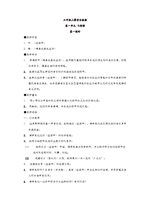 苏教版六年级上册音乐教案整理版【21页】