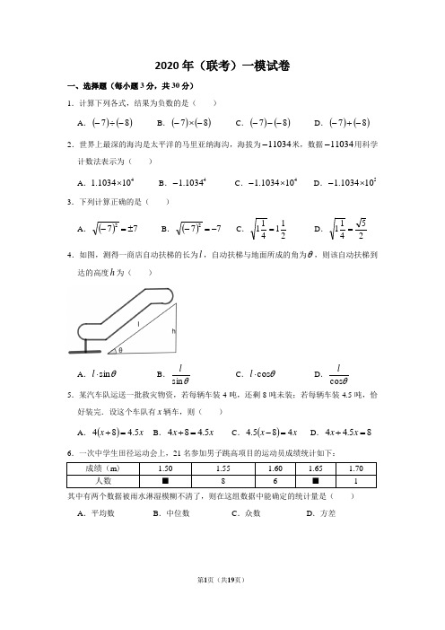 2020年中考一模考试数学试卷(含答案)