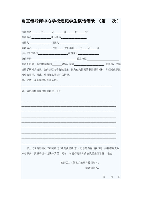 淞南中心学校学生违纪谈话笔录