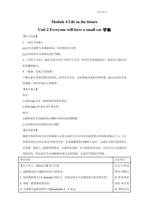 2021年外研版七年级英语下册Module 4 Unit 2学案.doc