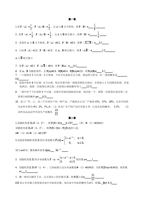 概率论期末考试复习题及答案