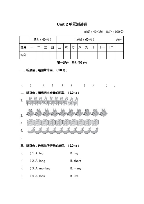 冀教版小学英语三年级下册Unit 2 单元测试卷及答案.doc