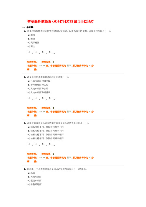 一级结构基础科目(二)精讲班第66讲作业卷