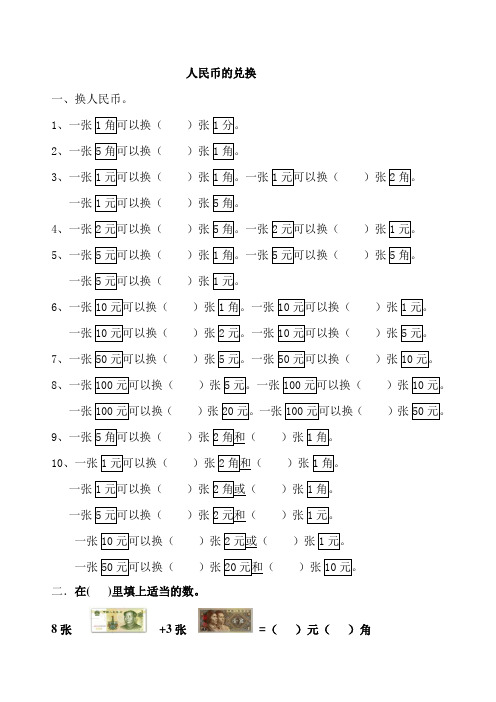 人民币的兑换