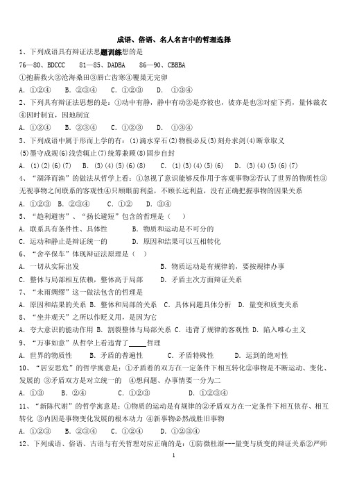 成语俗语诗句里的哲学1