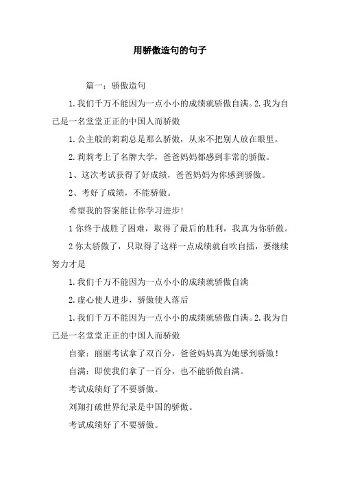 用骄傲造句的句子