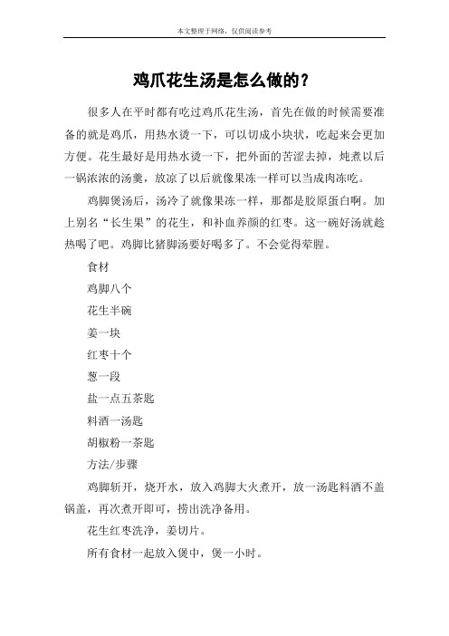 鸡爪花生汤是怎么做的？
