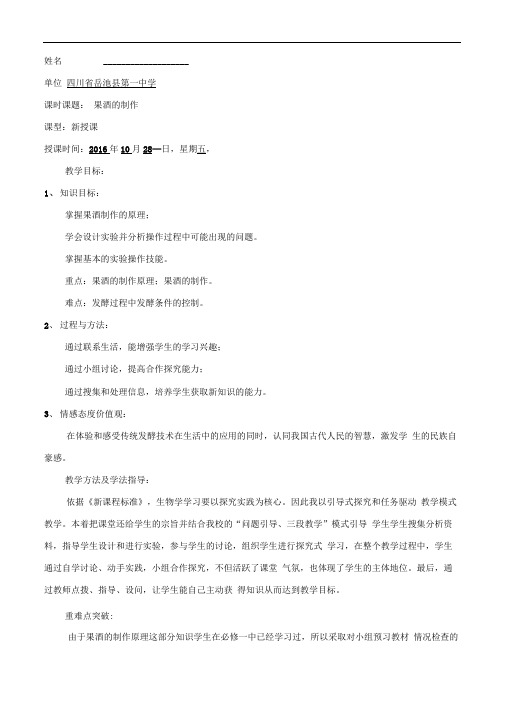《果酒的制作》教学设计