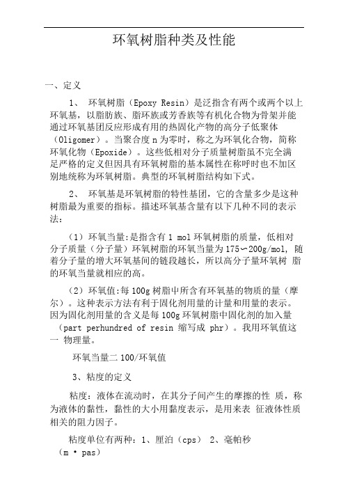 环氧树脂种类及性能