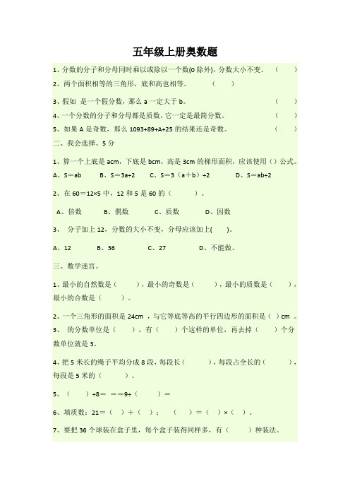 五年级上册奥数题11