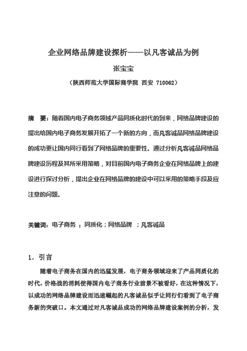 (完整版)陕西师范大学-本科生毕业论文-张宝宝