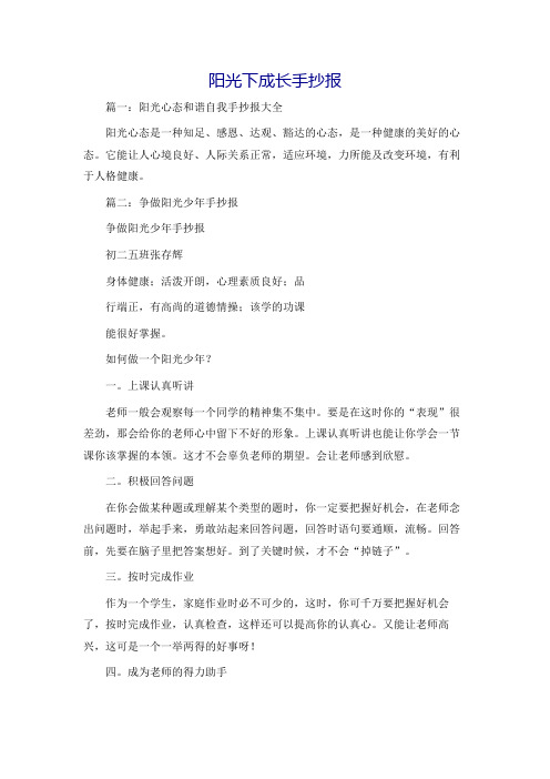 阳光下成长手抄报