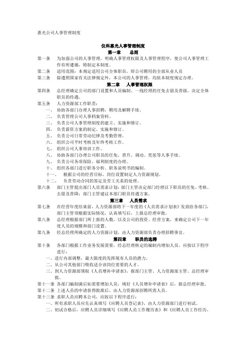 (人力资源管理)2020年某某公司人事管理制度
