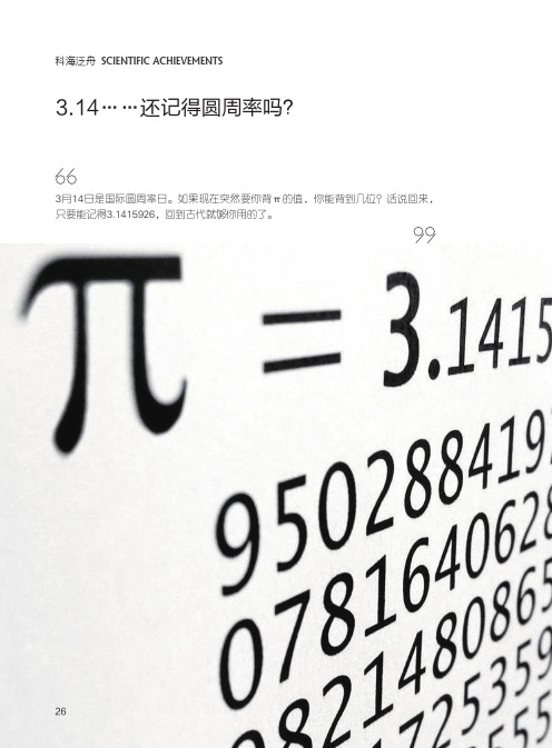 3.14……还记得圆周率吗？