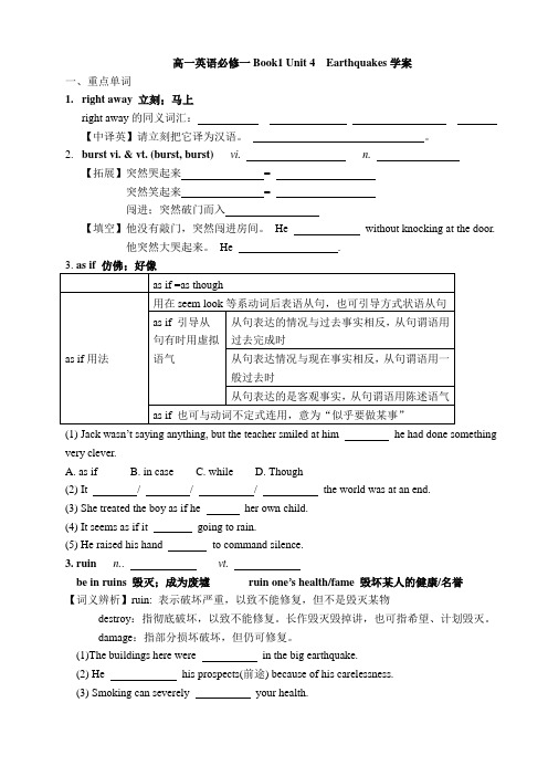 Book1Unit4 Earthquakes - 学案