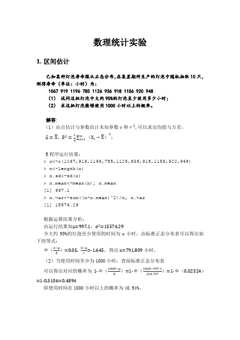 北京工业大学-工程数学-薛毅-作业5
