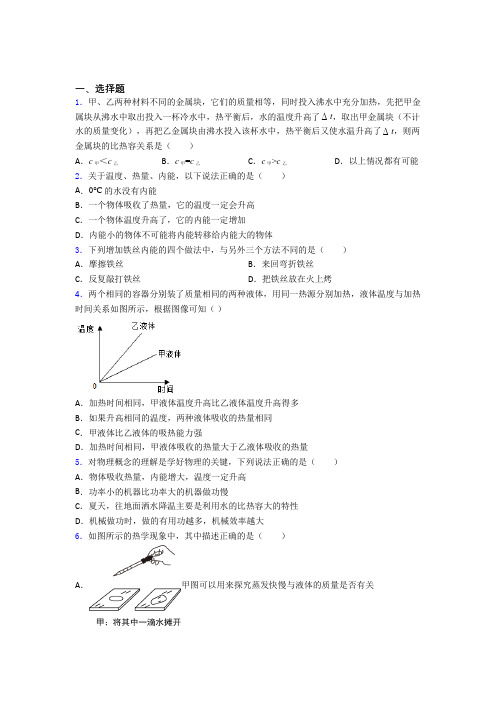 (易错题)初中物理九年级全册第十三章《内能》测试卷(包含答案解析)