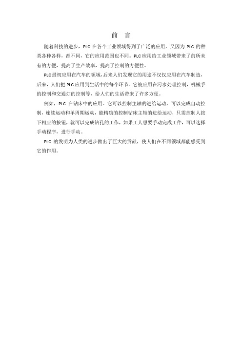 (完整word版)钻床主轴进给系统控制课程设计